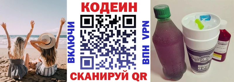 Codein напиток Lean (лин)  где можно купить   Волхов 